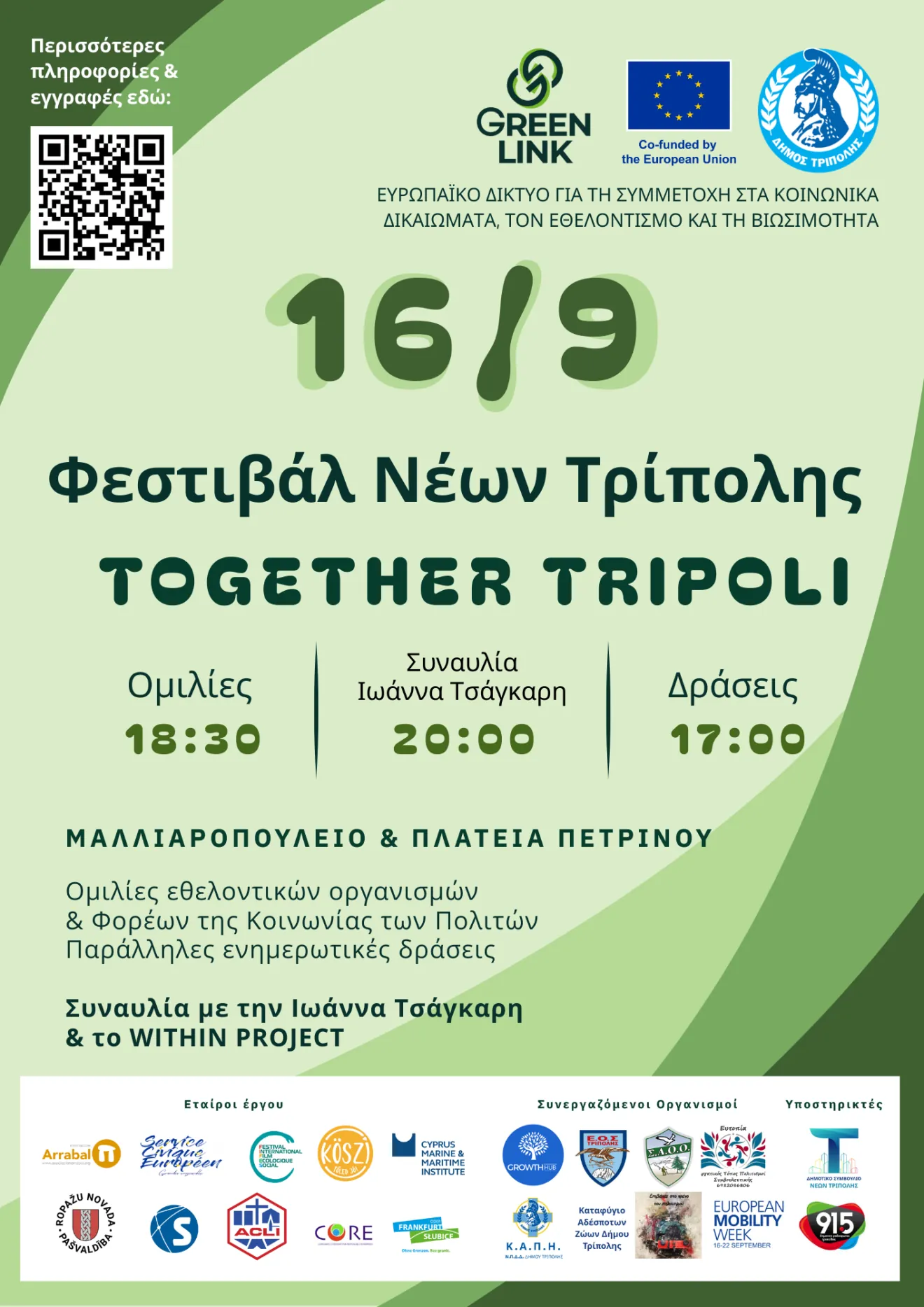 Affiche du programme du festival Together Tripoli, GreenLink, 16 septembre 2026